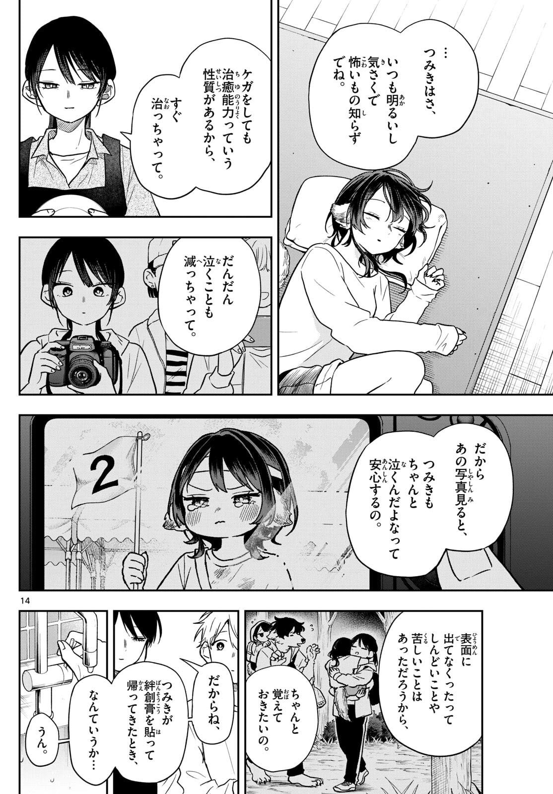 尾守つみきと奇日常。 Chap 78 - Next Chap 79