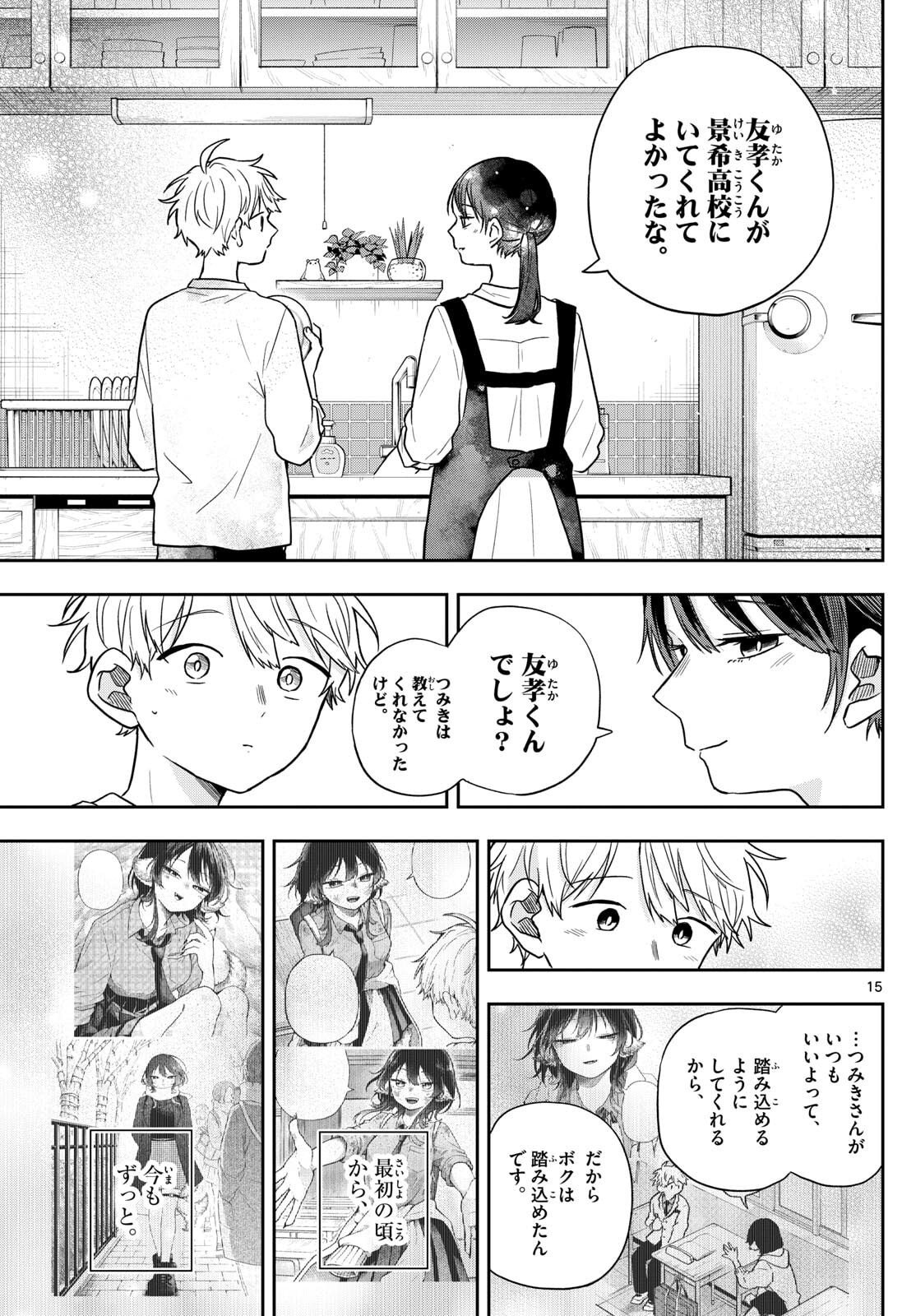 尾守つみきと奇日常。 Chap 78 - Next Chap 79
