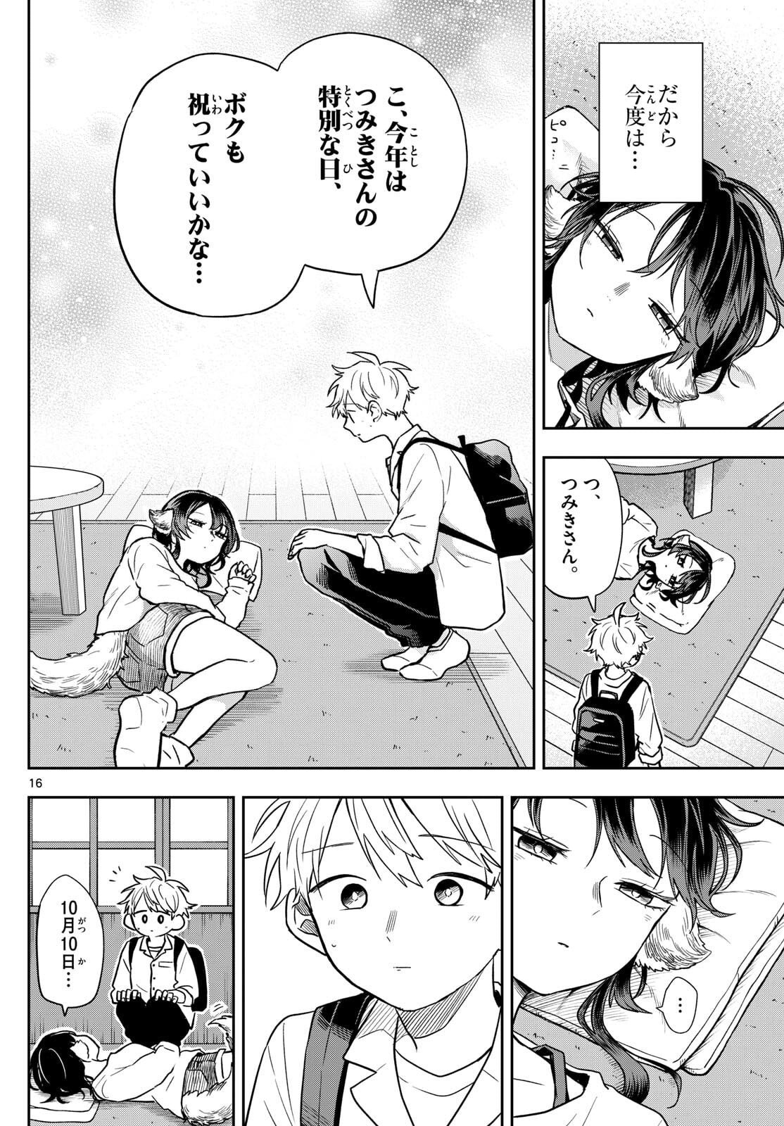 尾守つみきと奇日常。 Chap 78 - Next Chap 79