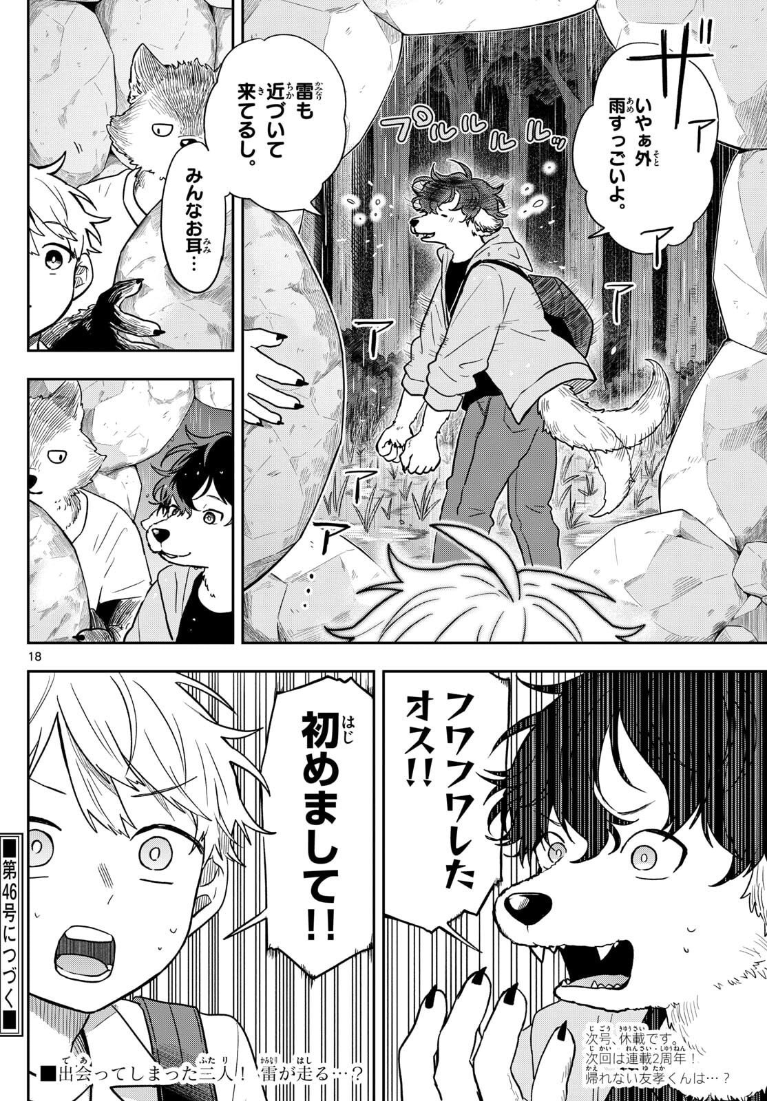 尾守つみきと奇日常。 Chap 78 - Next Chap 79
