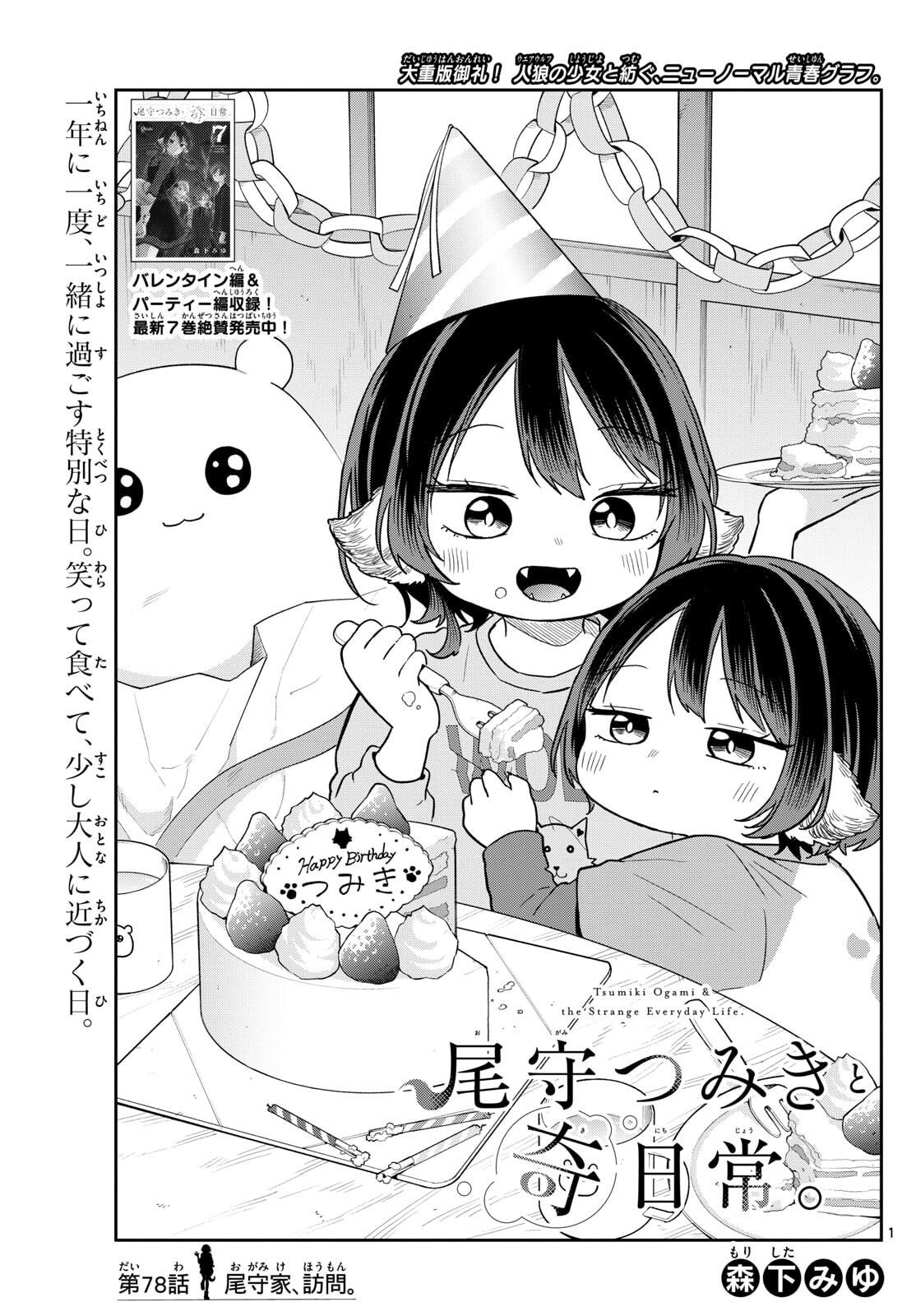 尾守つみきと奇日常。 Chap 78 - Next Chap 79