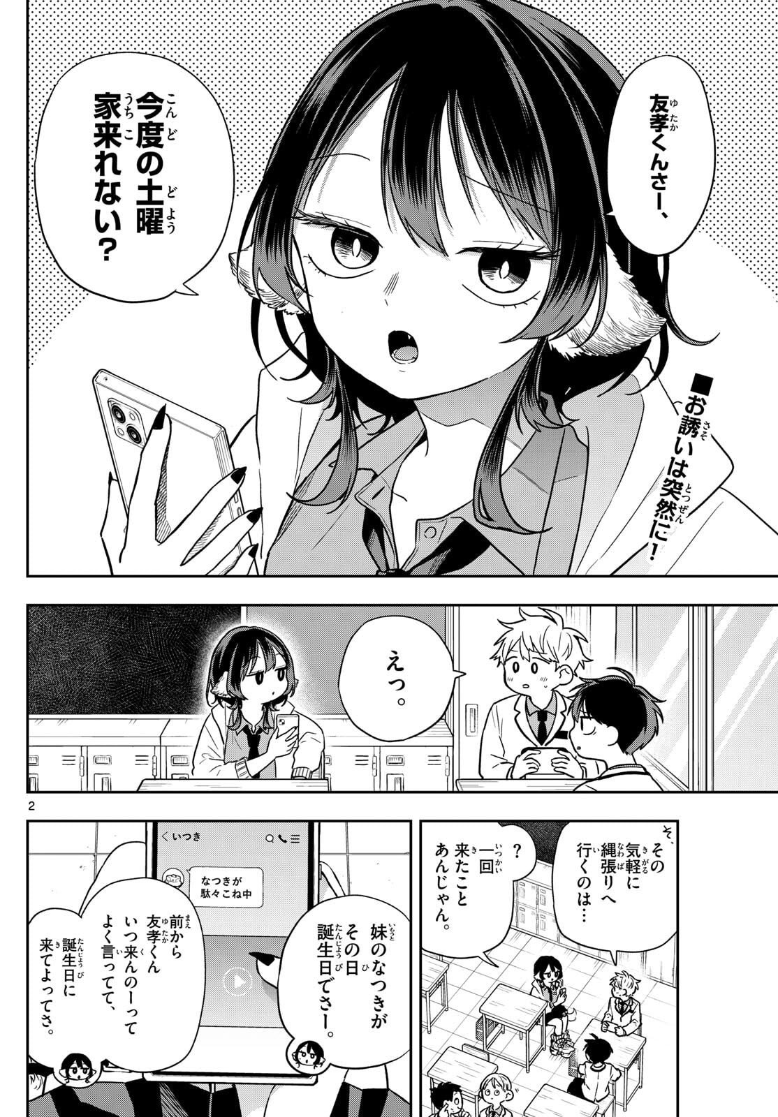 尾守つみきと奇日常。 Chap 78 - Next Chap 79