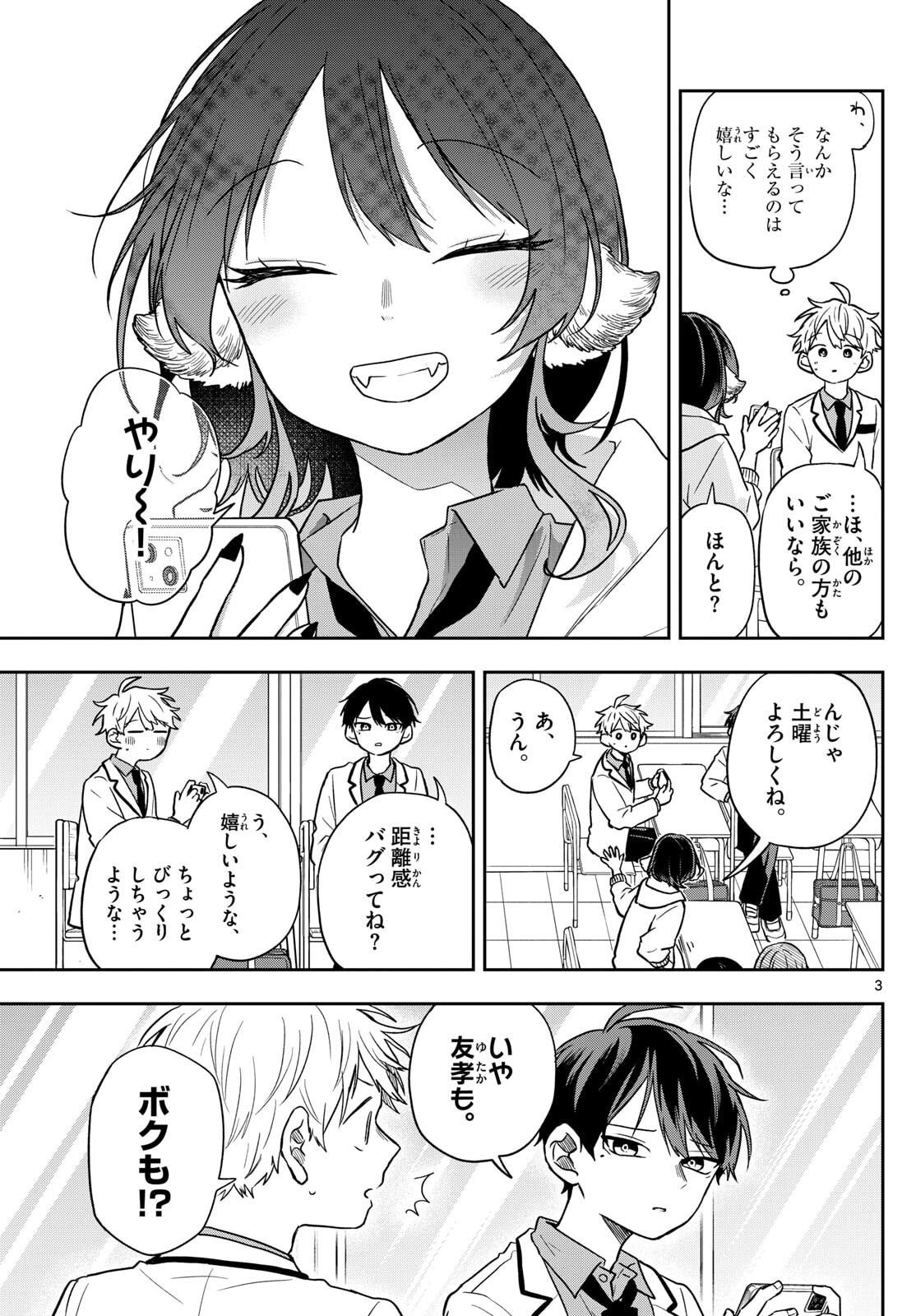 尾守つみきと奇日常。 Chap 78 - Next Chap 79