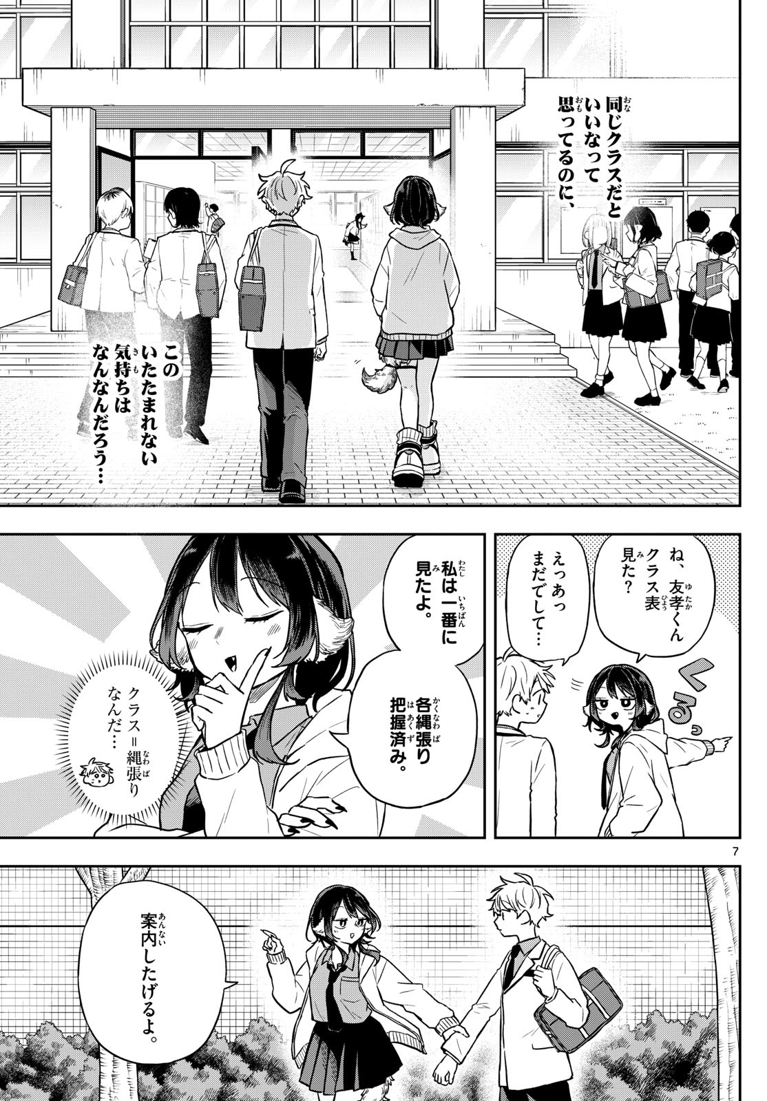尾守つみきと奇日常。 Chap 70 - Next Chap 71