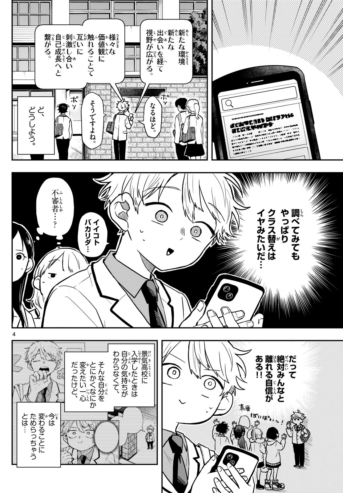 尾守つみきと奇日常。 Chap 70 - Next Chap 71
