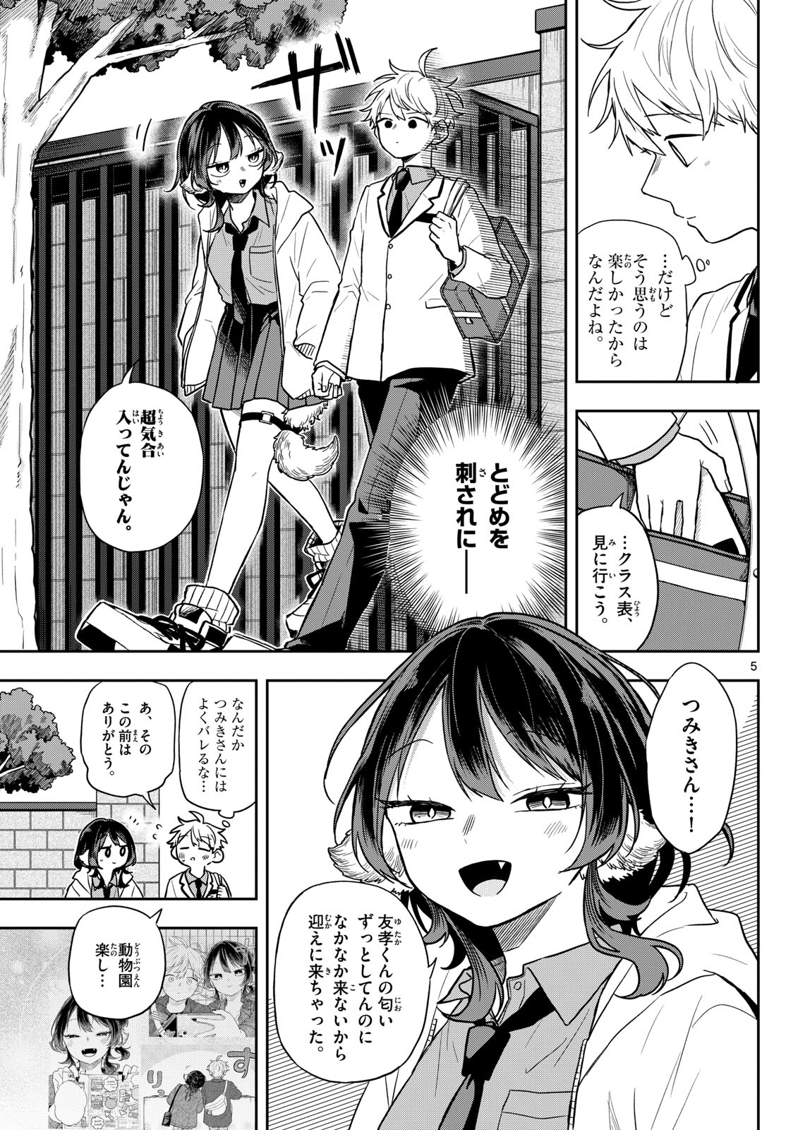 尾守つみきと奇日常。 Chap 70 - Next Chap 71