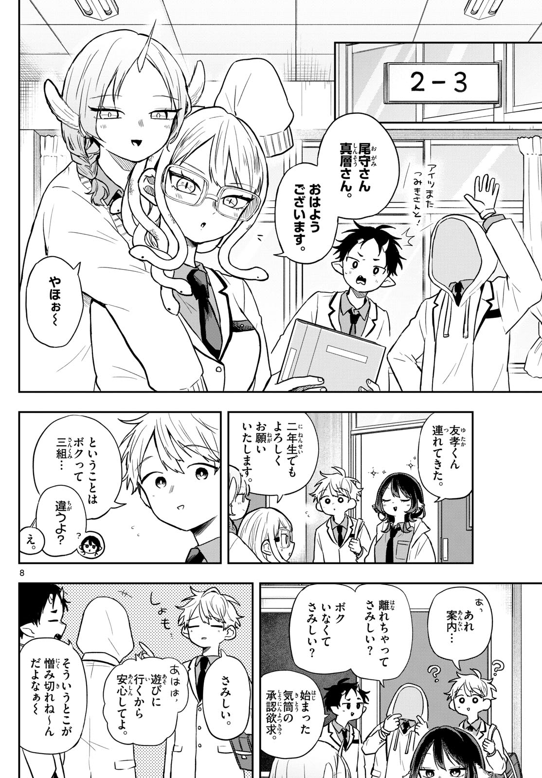 尾守つみきと奇日常。 Chap 70 - Next Chap 71