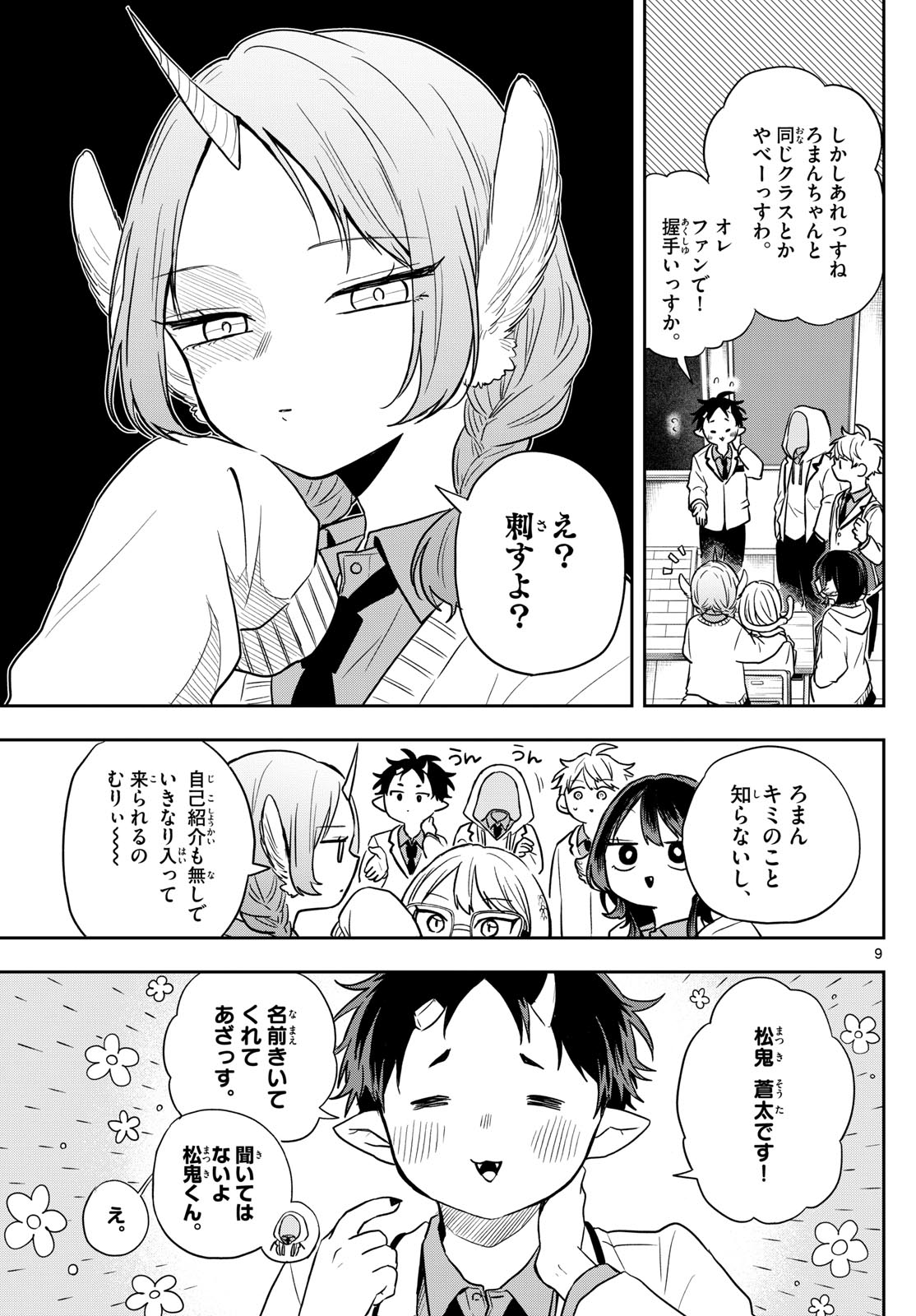 尾守つみきと奇日常。 Chap 70 - Next Chap 71