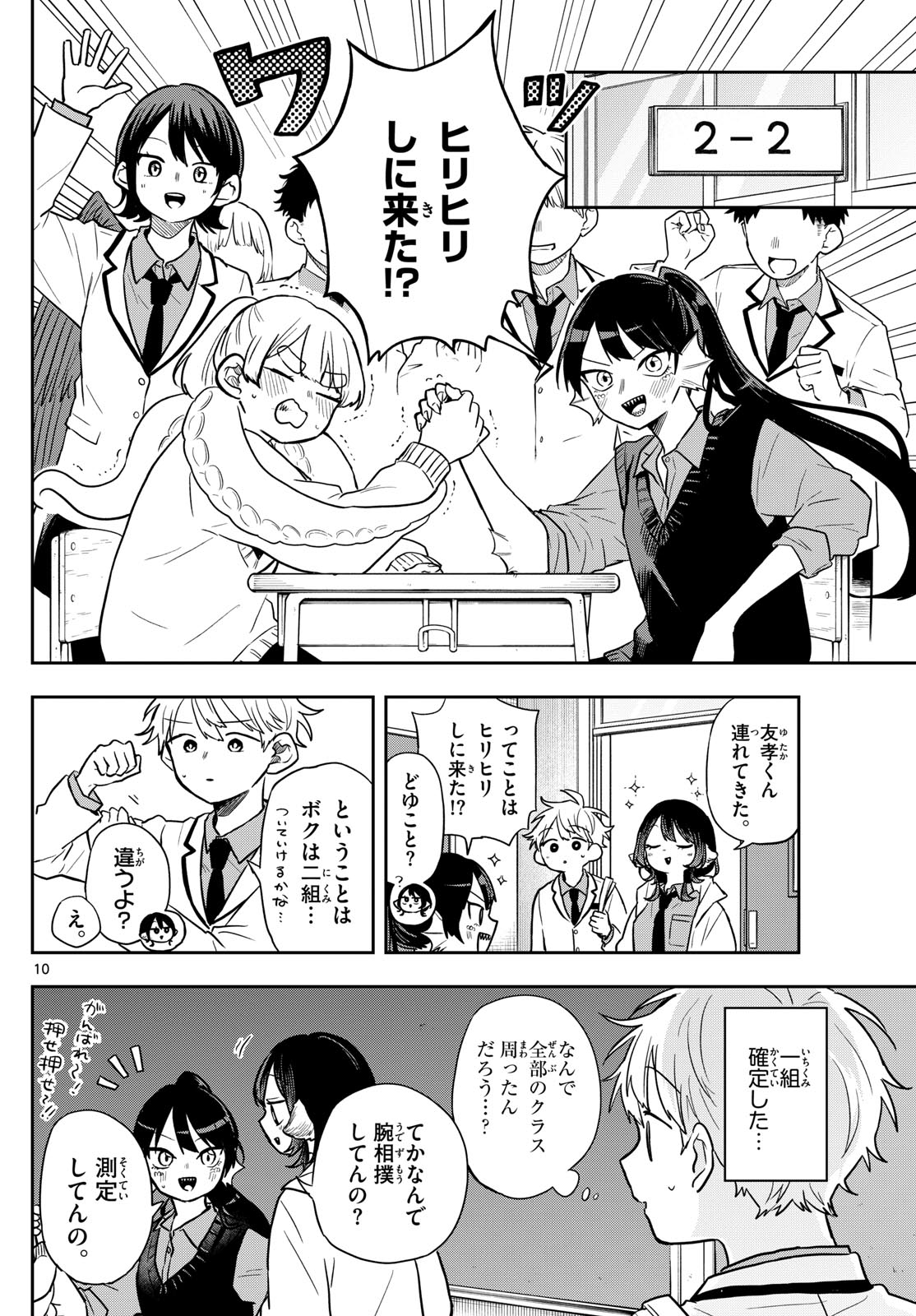 尾守つみきと奇日常。 Chap 70 - Next Chap 71