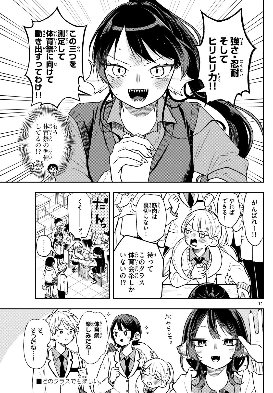 尾守つみきと奇日常。 Chap 70 - Next Chap 71