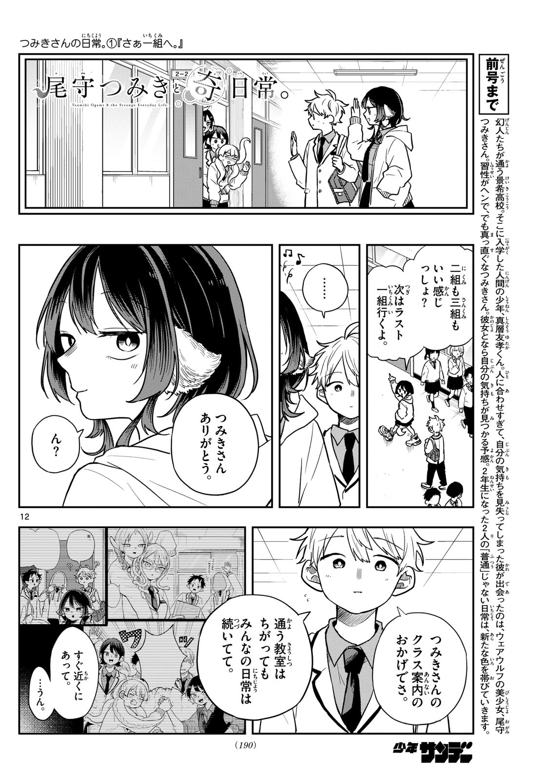 尾守つみきと奇日常。 Chap 70 - Next Chap 71
