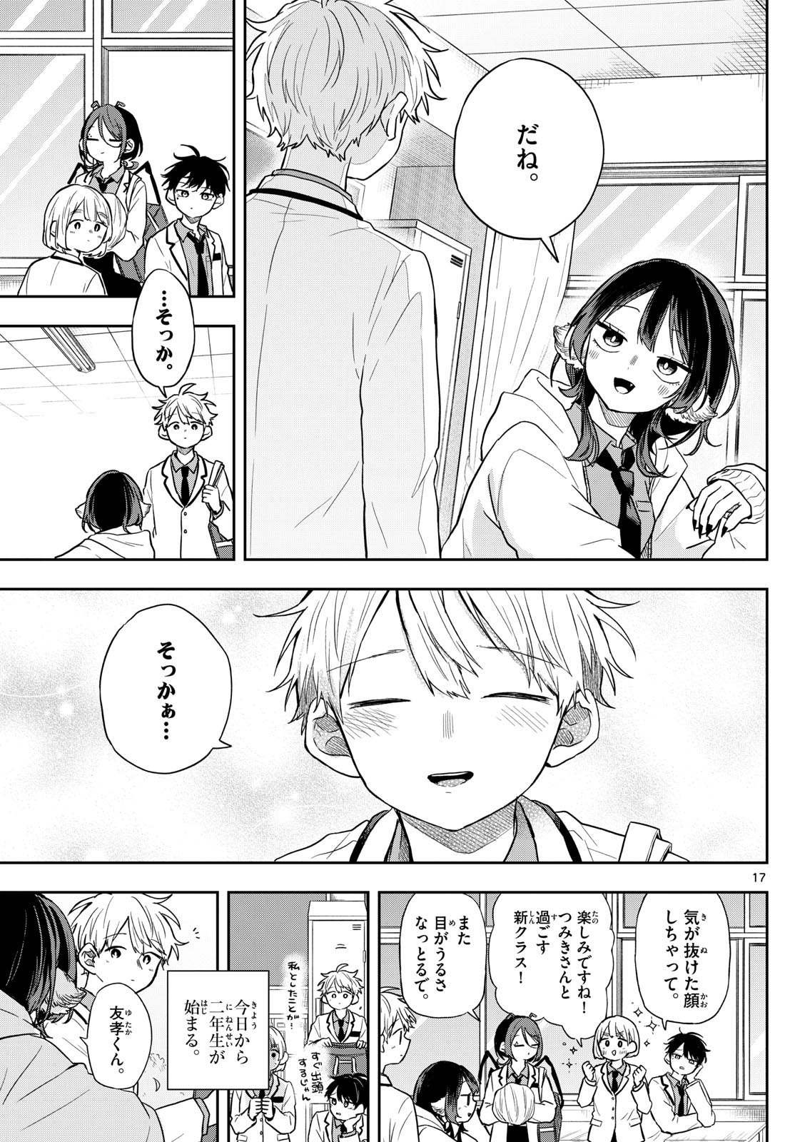 尾守つみきと奇日常。 Chap 70 - Next Chap 71