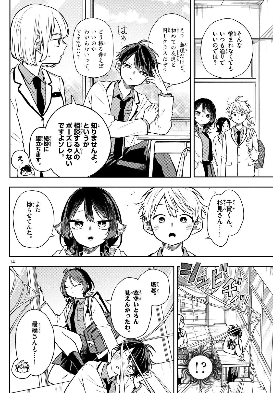 尾守つみきと奇日常。 Chap 70 - Next Chap 71
