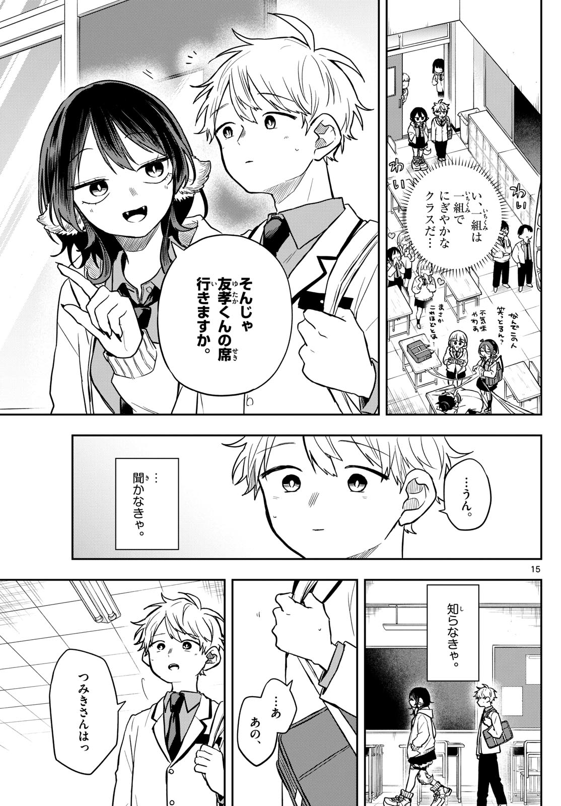 尾守つみきと奇日常。 Chap 70 - Next Chap 71
