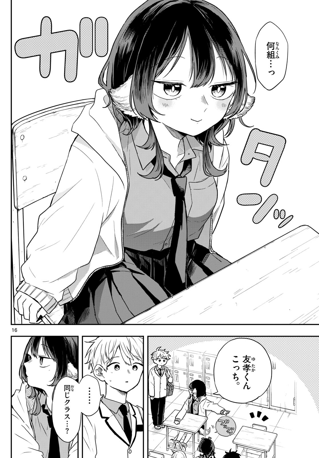 尾守つみきと奇日常。 Chap 70 - Next Chap 71