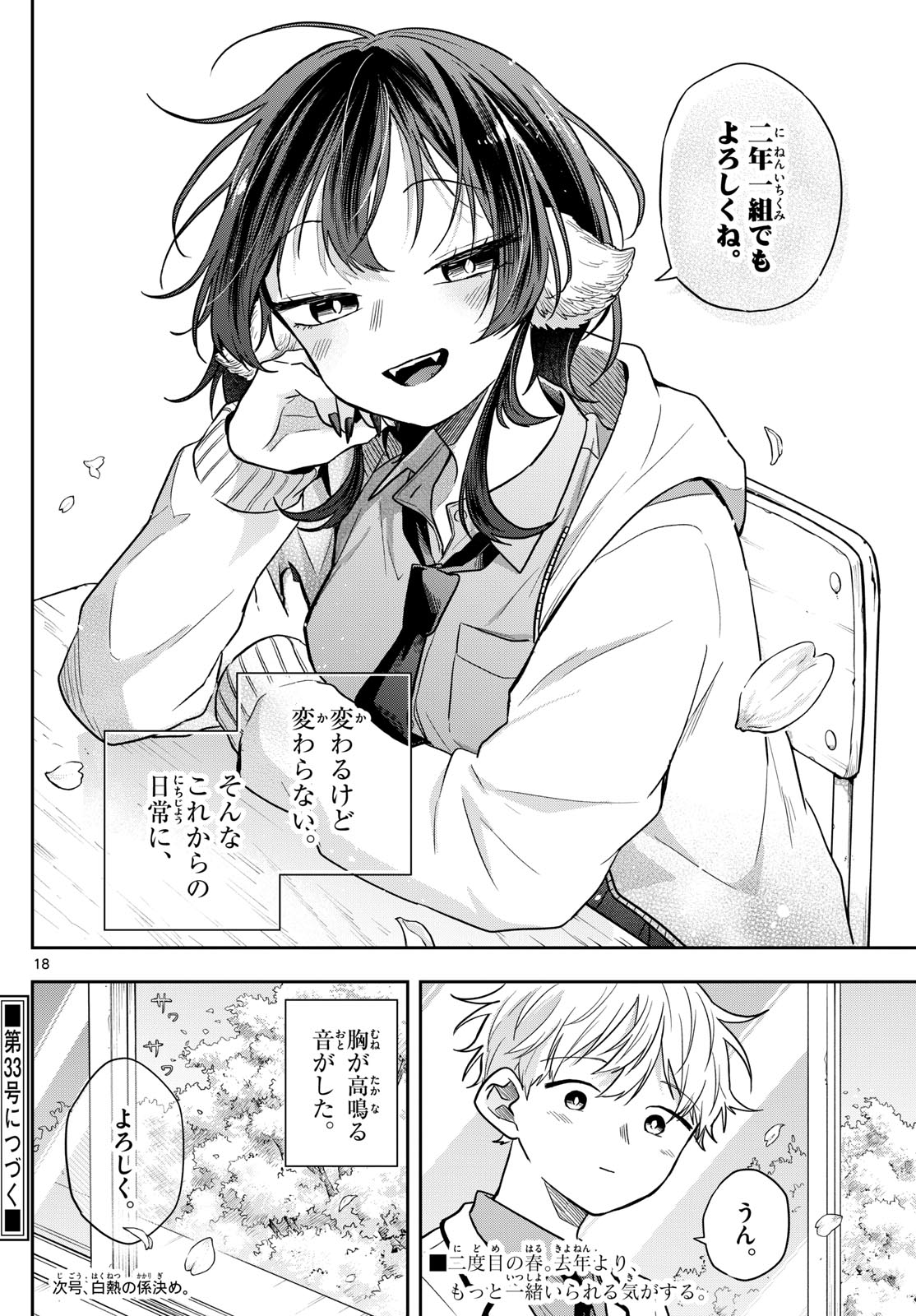 尾守つみきと奇日常。 Chap 70 - Next Chap 71