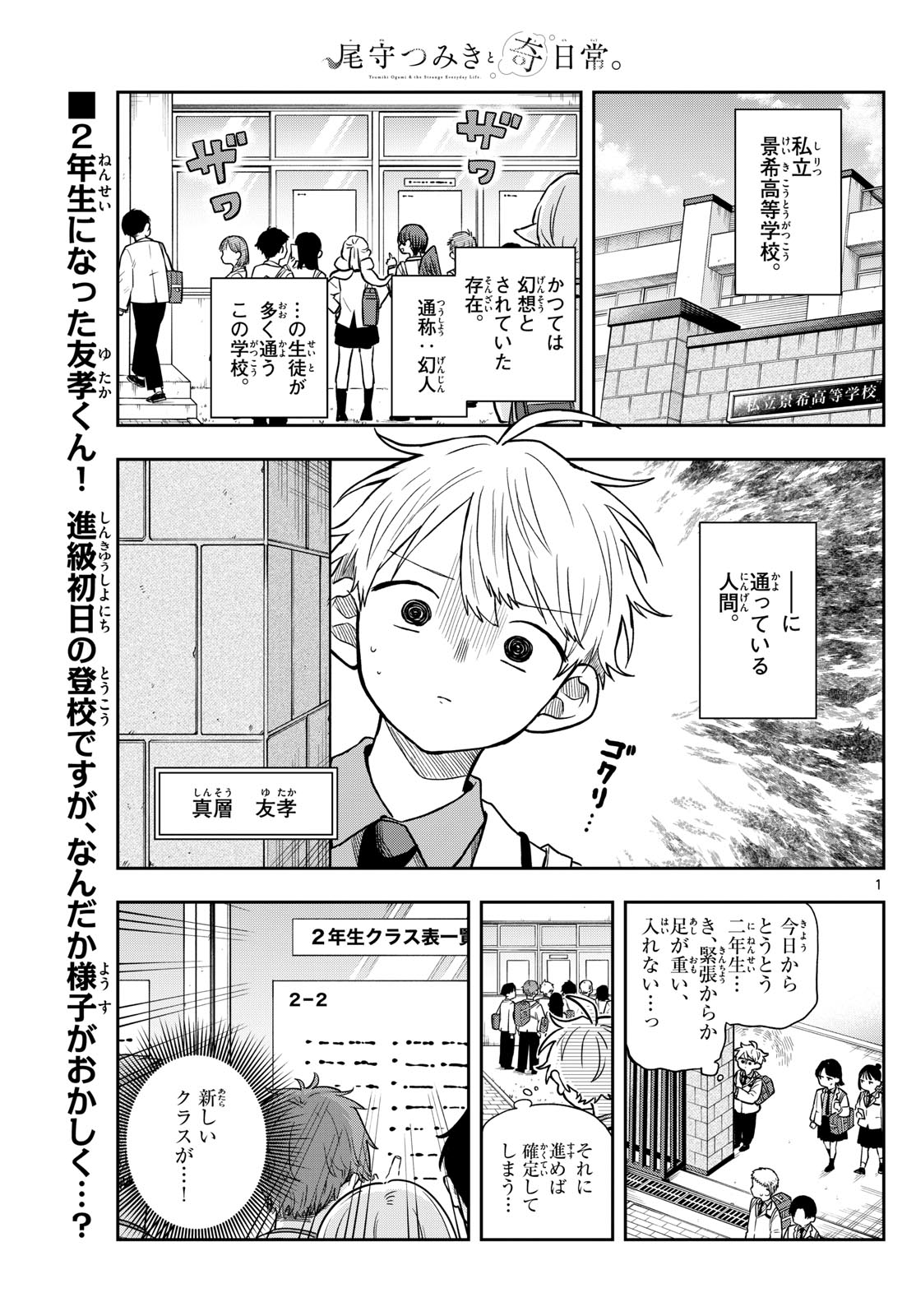 尾守つみきと奇日常。 Chap 70 - Next Chap 71