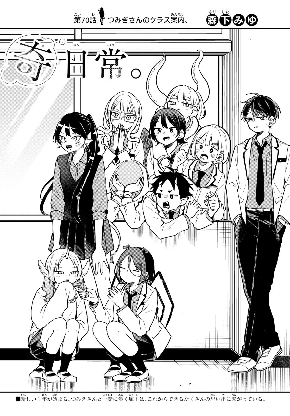 尾守つみきと奇日常。 Chap 70 - Next Chap 71