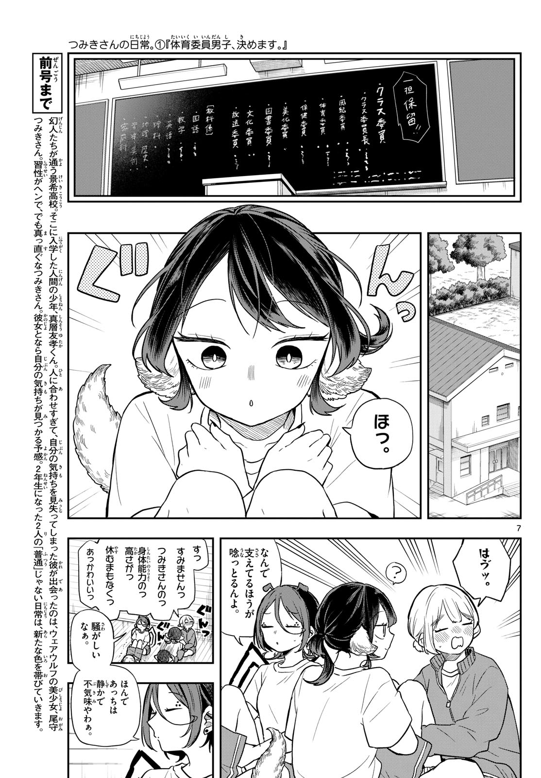 尾守つみきと奇日常。 Chap 71 - Next Chap 72