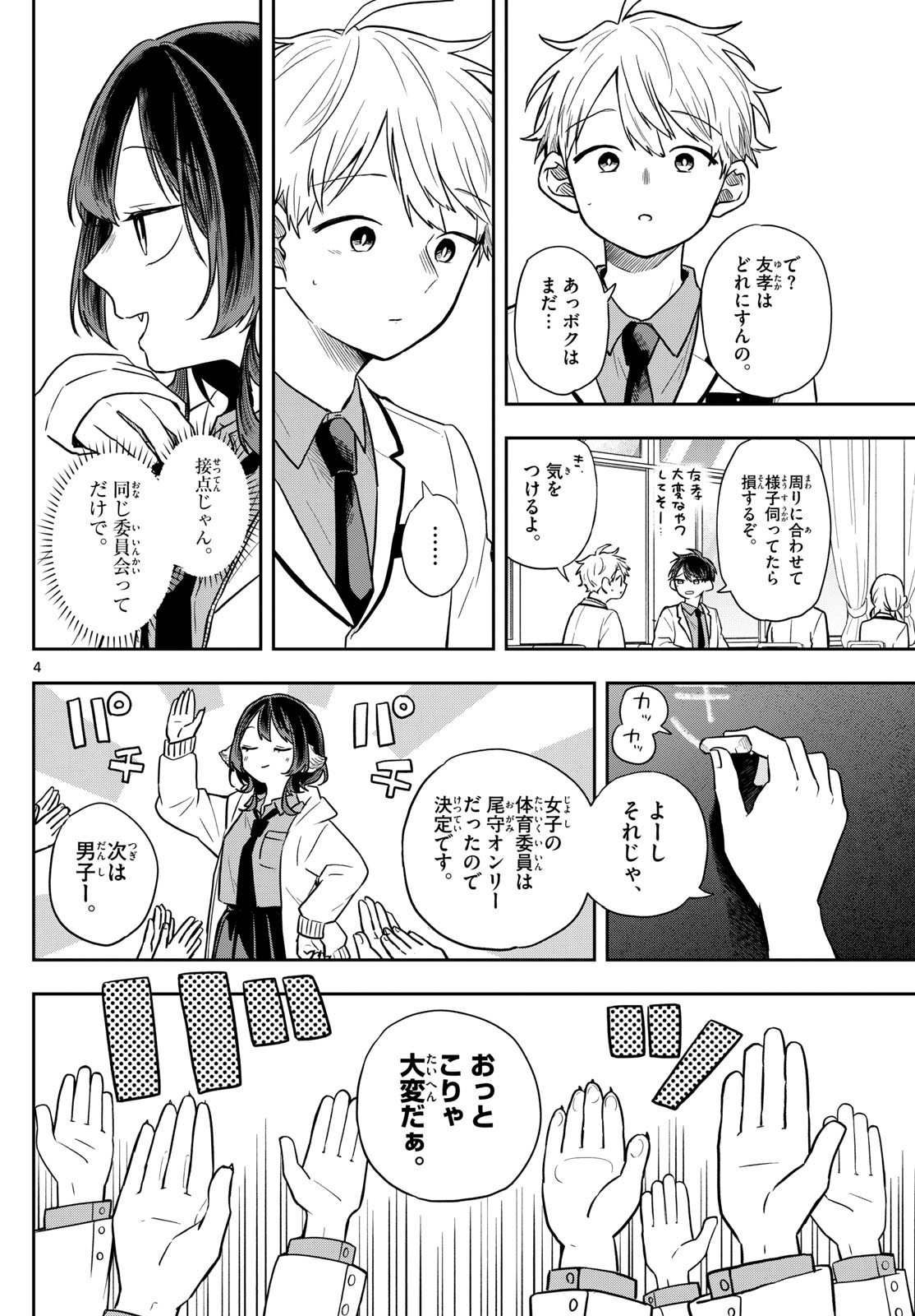 尾守つみきと奇日常。 Chap 71 - Next Chap 72