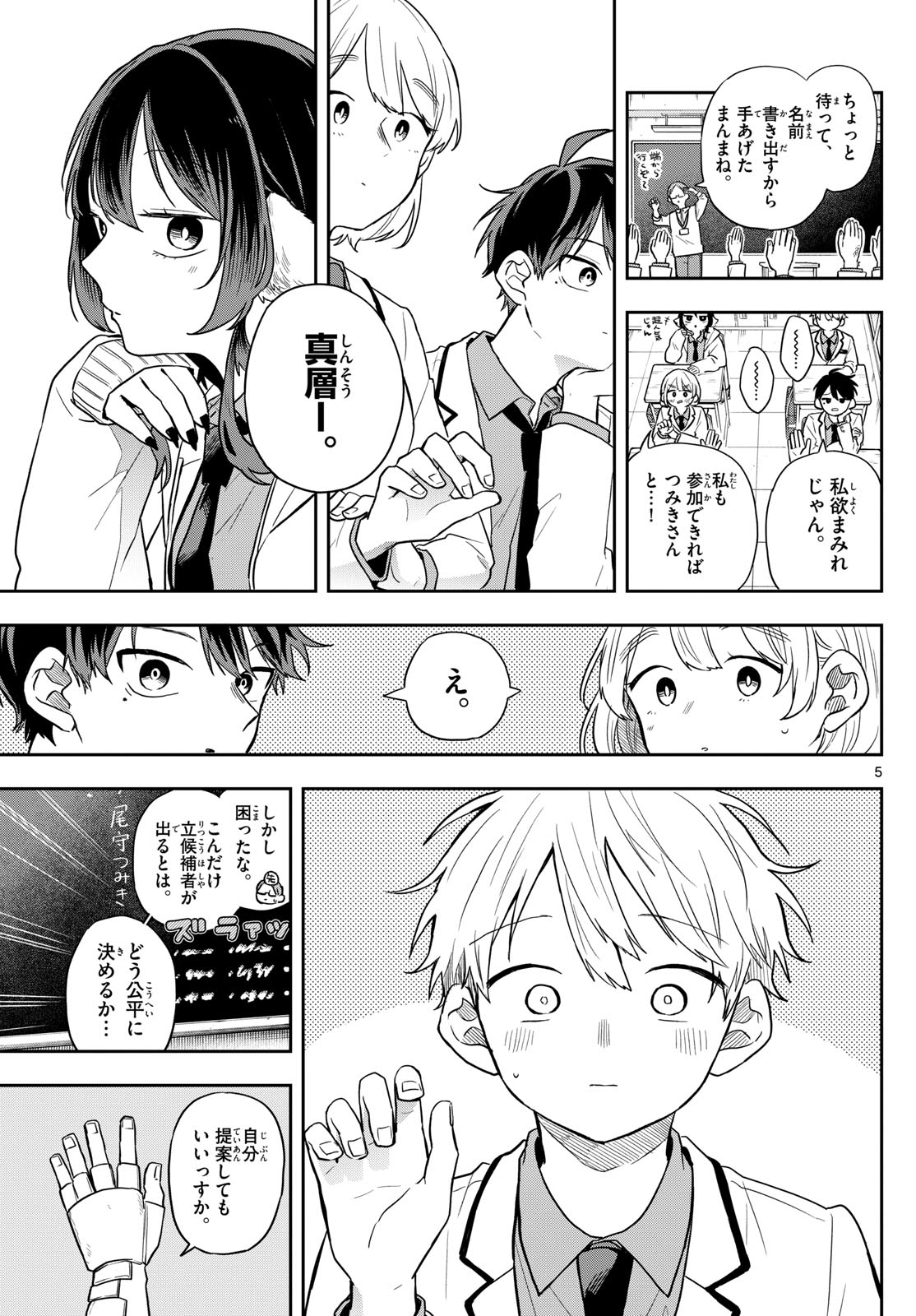 尾守つみきと奇日常。 Chap 71 - Next Chap 72