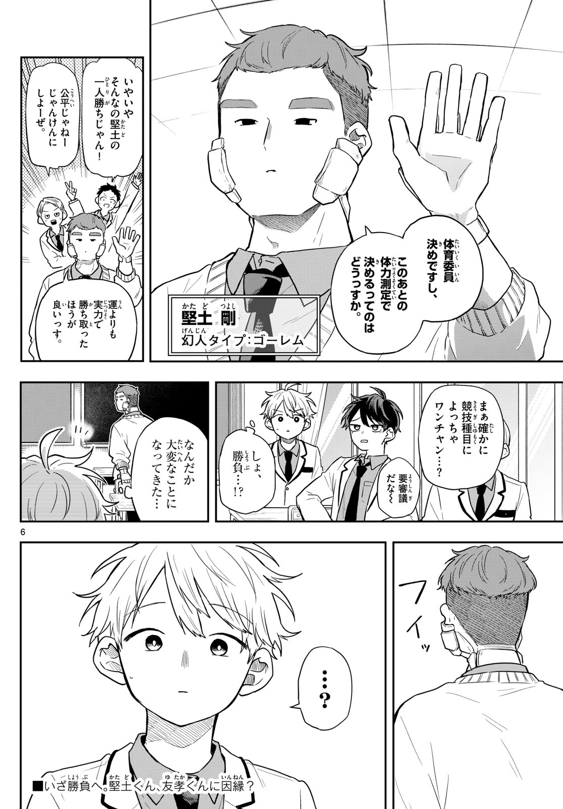 尾守つみきと奇日常。 Chap 71 - Next Chap 72