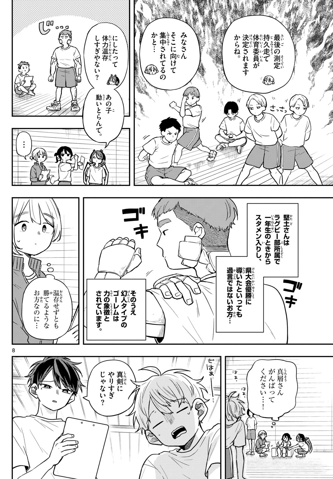 尾守つみきと奇日常。 Chap 71 - Next Chap 72