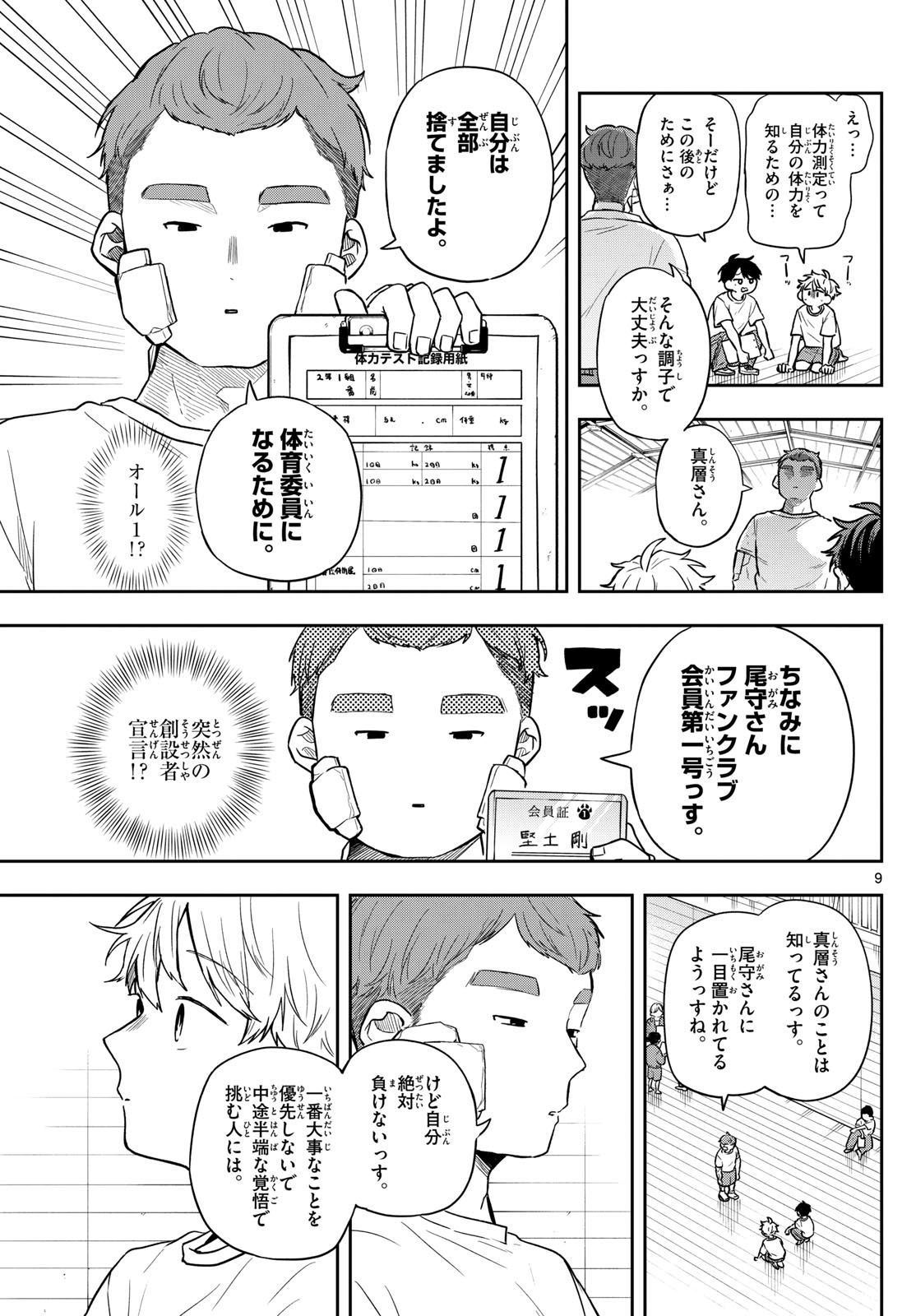 尾守つみきと奇日常。 Chap 71 - Next Chap 72