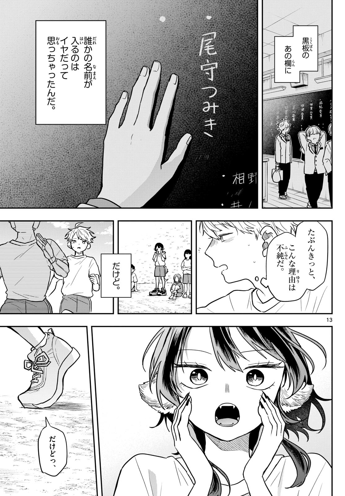 尾守つみきと奇日常。 Chap 71 - Next Chap 72