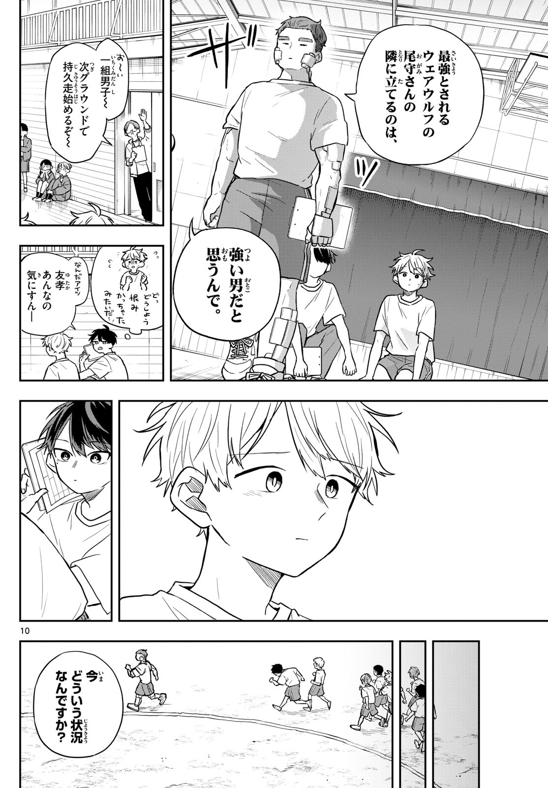 尾守つみきと奇日常。 Chap 71 - Next Chap 72