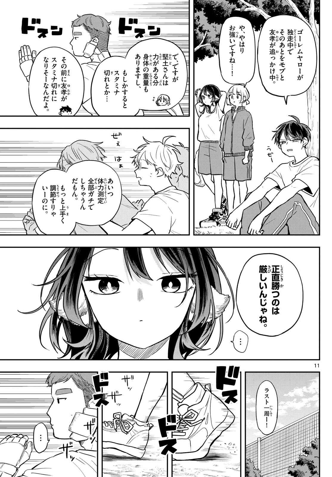 尾守つみきと奇日常。 Chap 71 - Next Chap 72