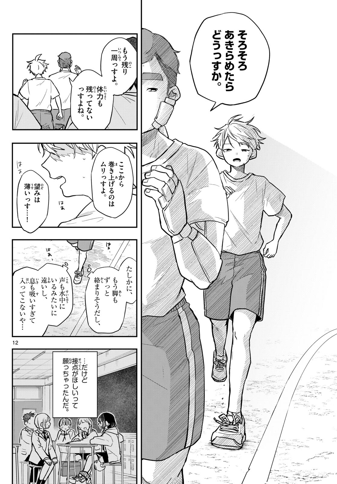 尾守つみきと奇日常。 Chap 71 - Next Chap 72