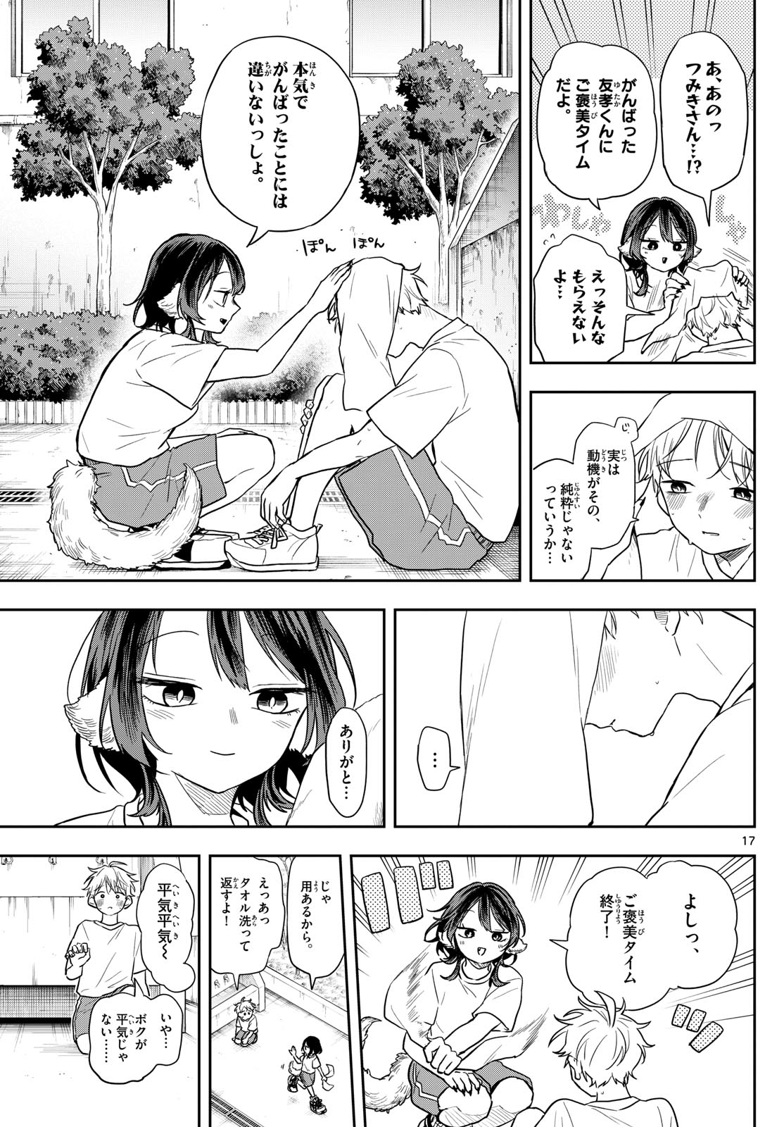 尾守つみきと奇日常。 Chap 71 - Next Chap 72