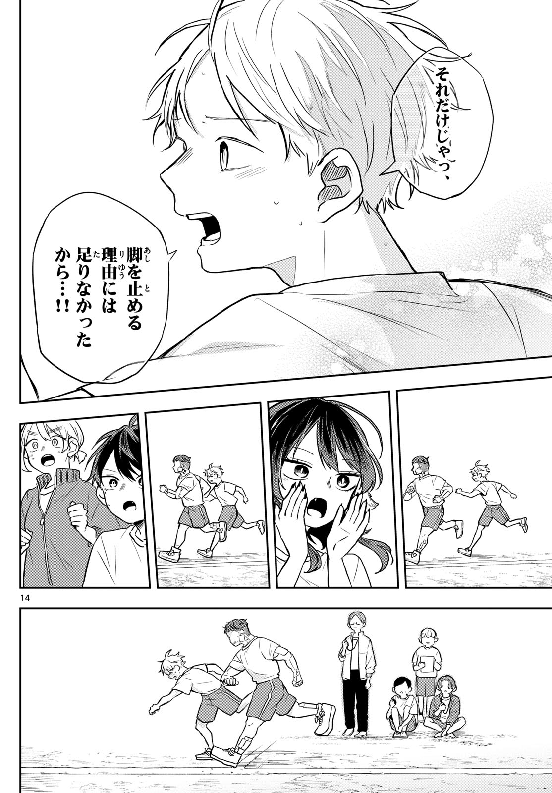 尾守つみきと奇日常。 Chap 71 - Next Chap 72