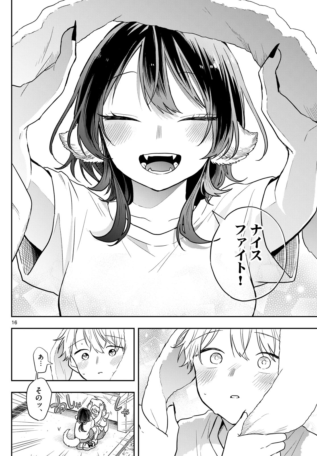 尾守つみきと奇日常。 Chap 71 - Next Chap 72