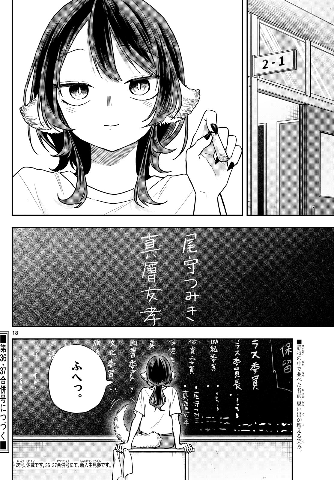 尾守つみきと奇日常。 Chap 71 - Next Chap 72
