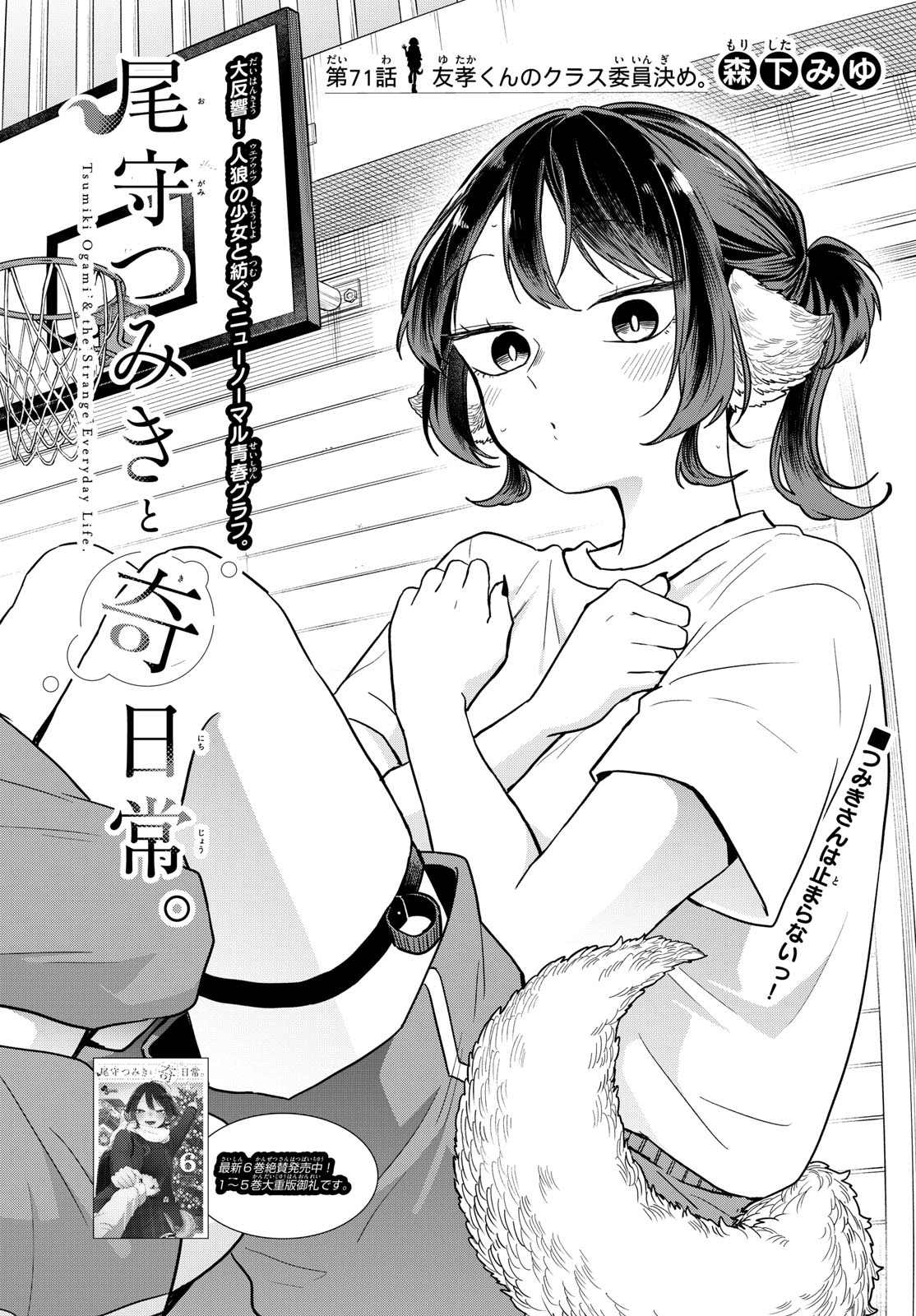 尾守つみきと奇日常。 Chap 71 - Next Chap 72