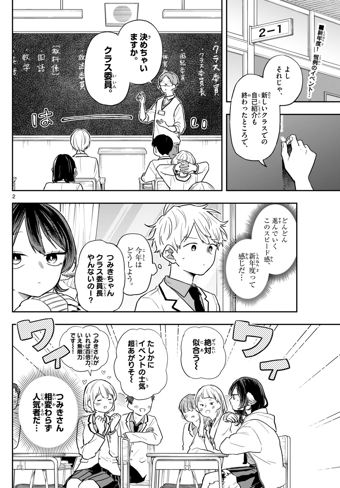 尾守つみきと奇日常。 Chap 71 - Next Chap 72