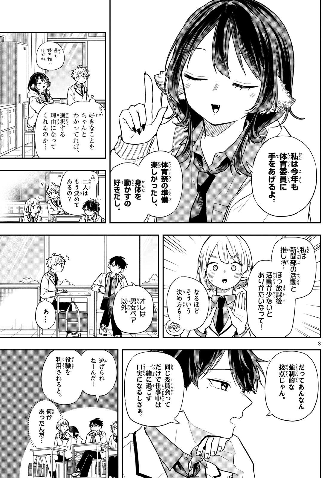 尾守つみきと奇日常。 Chap 71 - Next Chap 72