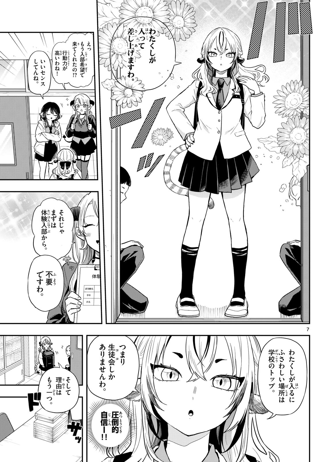 尾守つみきと奇日常。 Chap 72 - Next Chap 73