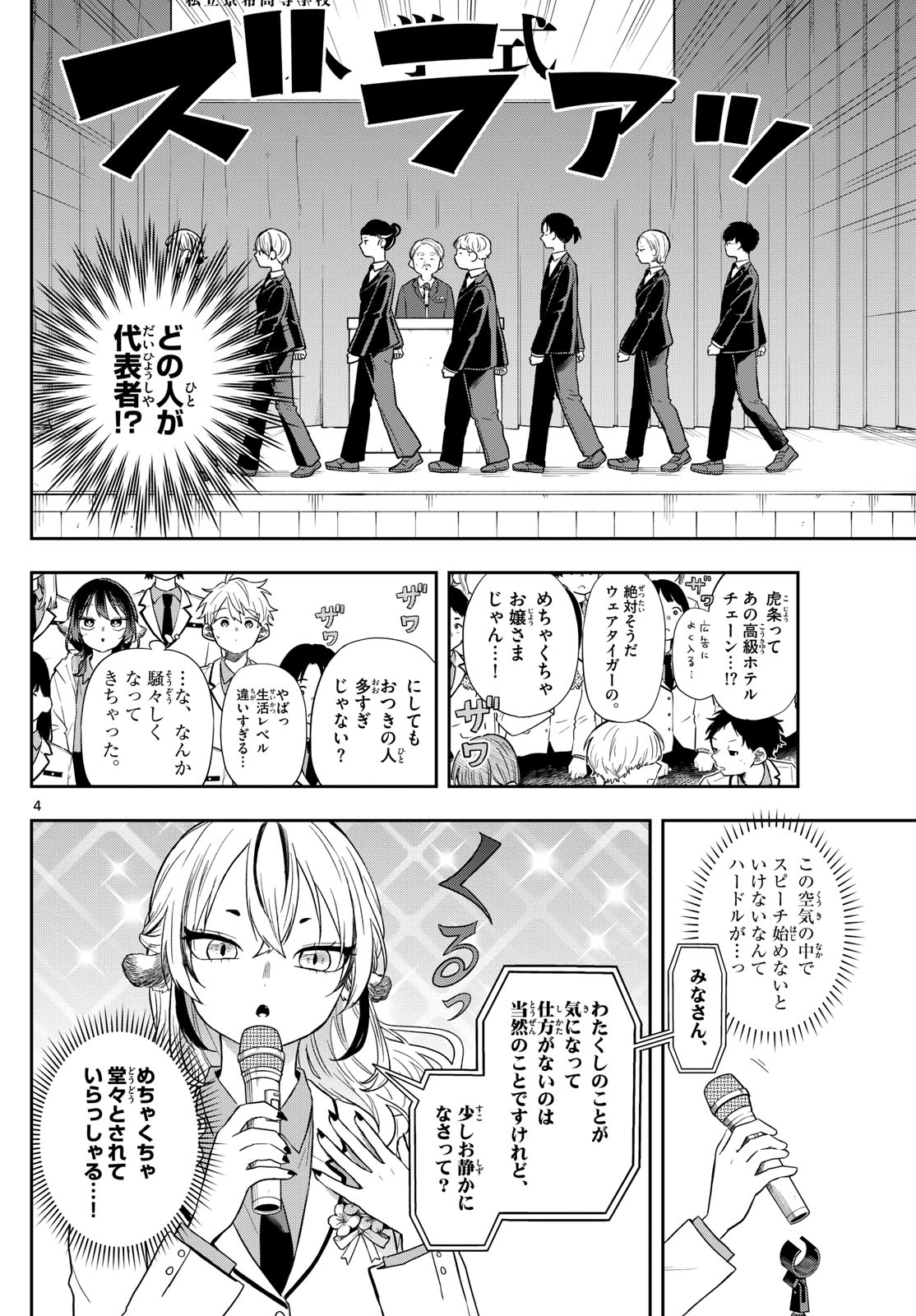 尾守つみきと奇日常。 Chap 72 - Next Chap 73