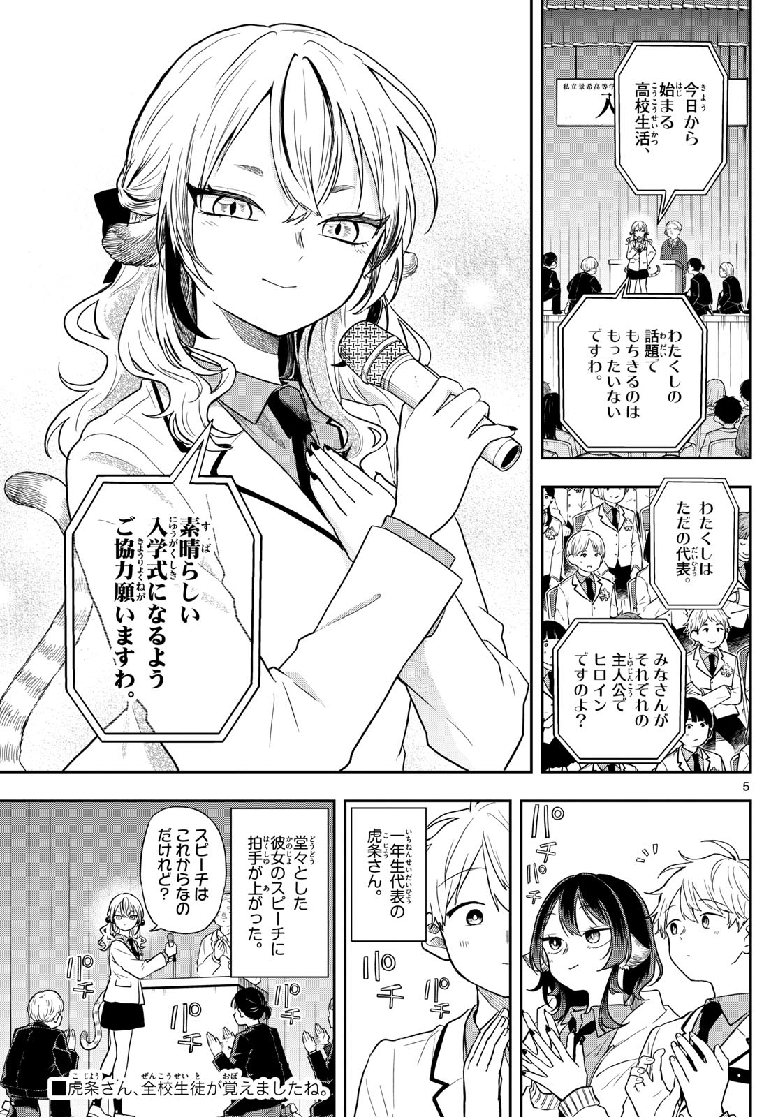 尾守つみきと奇日常。 Chap 72 - Next Chap 73