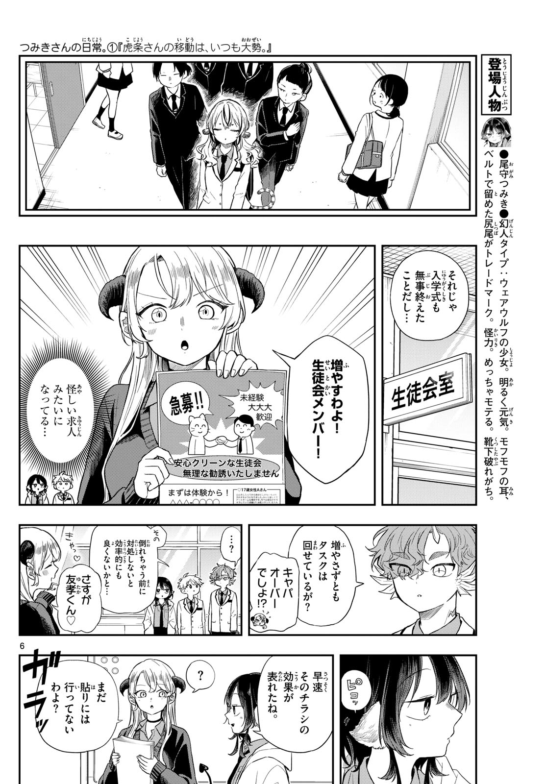 尾守つみきと奇日常。 Chap 72 - Next Chap 73