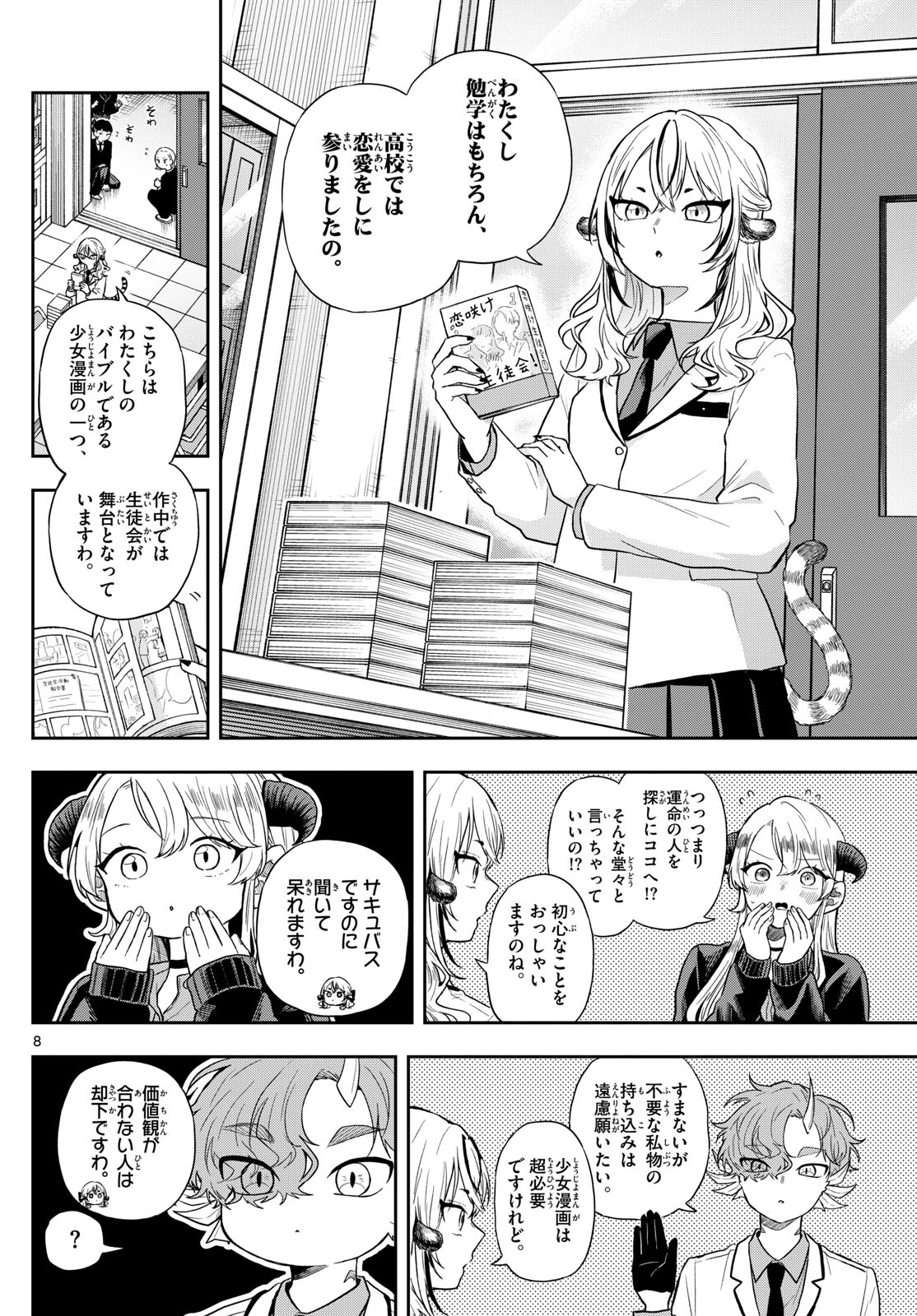 尾守つみきと奇日常。 Chap 72 - Next Chap 73