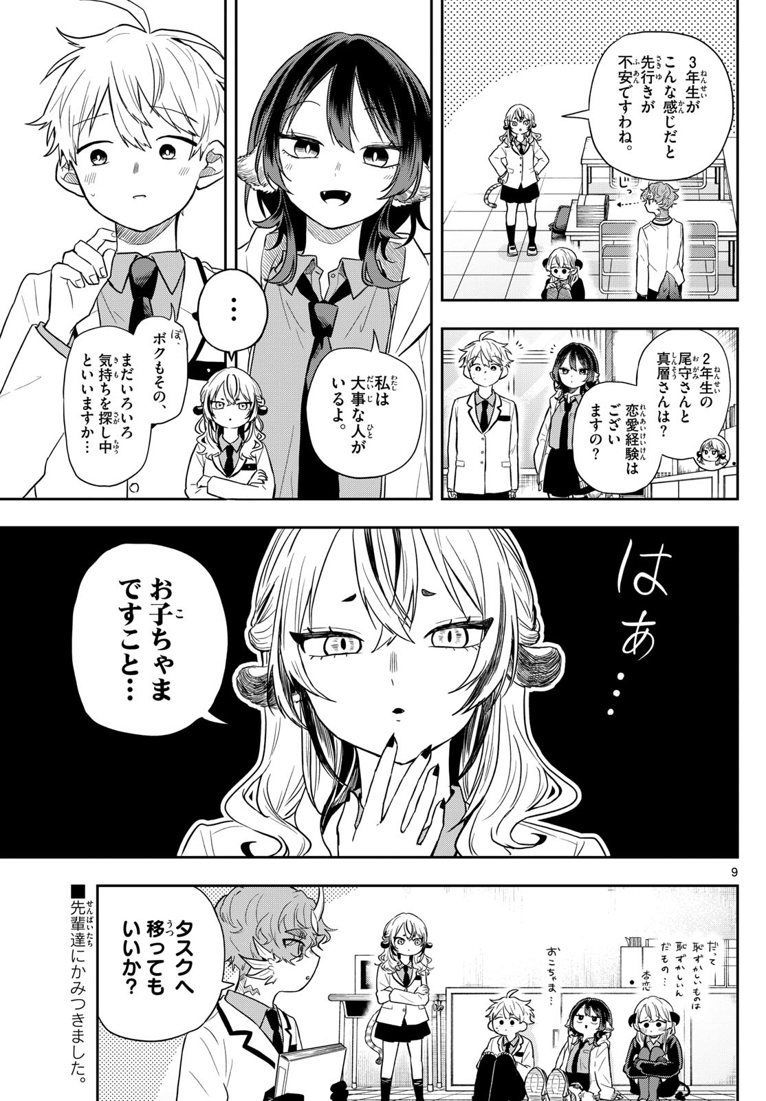 尾守つみきと奇日常。 Chap 72 - Next Chap 73