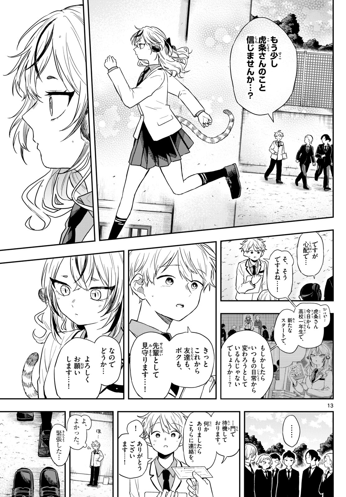 尾守つみきと奇日常。 Chap 72 - Next Chap 73