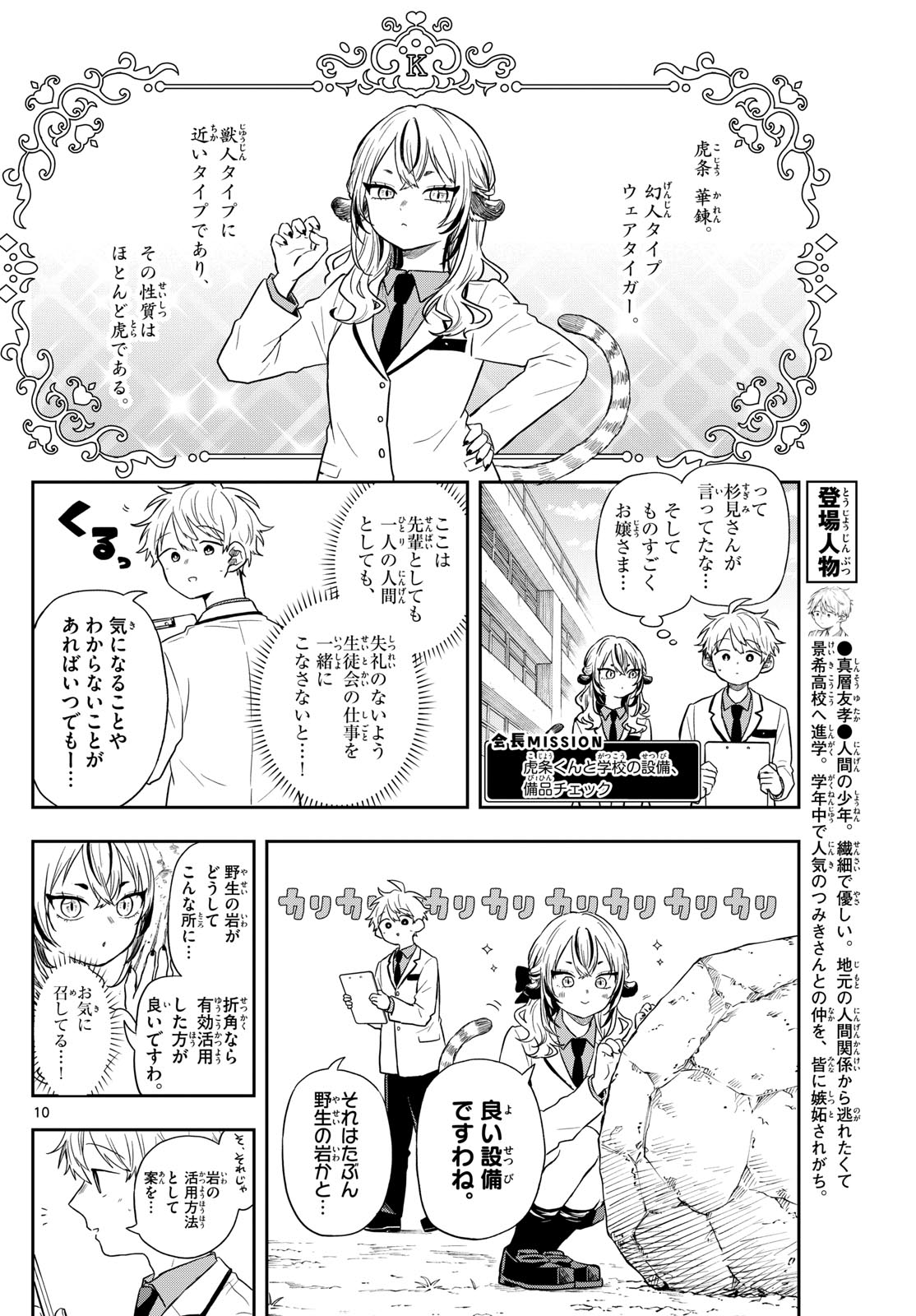 尾守つみきと奇日常。 Chap 72 - Next Chap 73