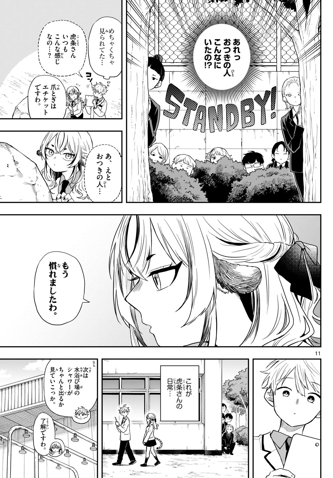 尾守つみきと奇日常。 Chap 72 - Next Chap 73