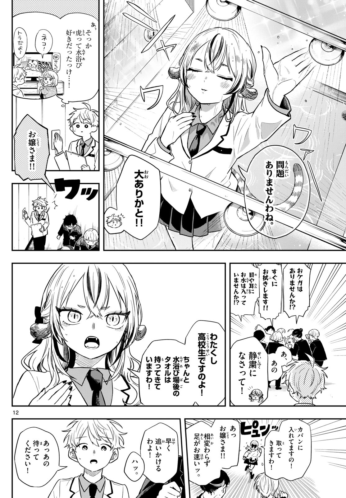 尾守つみきと奇日常。 Chap 72 - Next Chap 73
