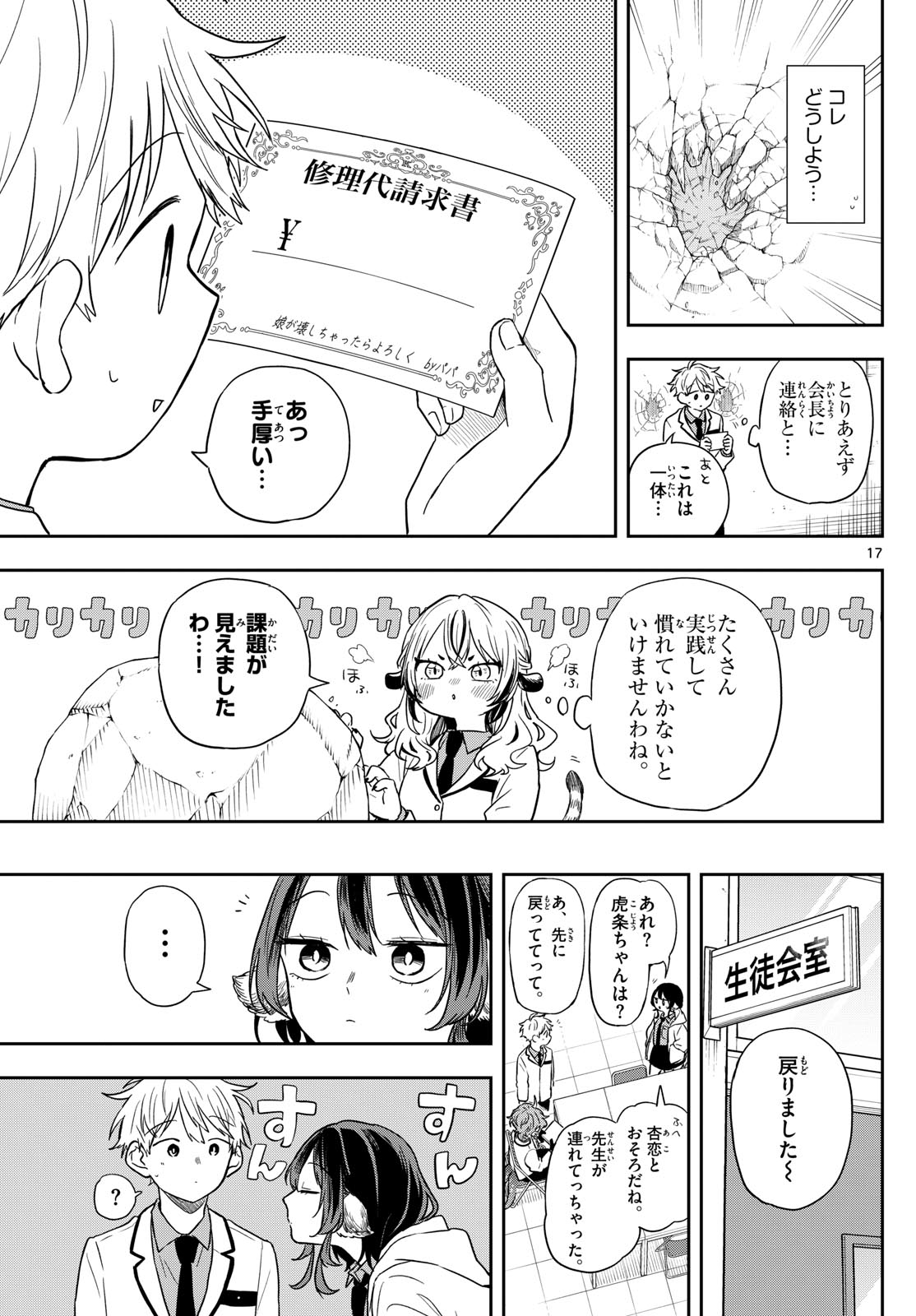 尾守つみきと奇日常。 Chap 72 - Next Chap 73